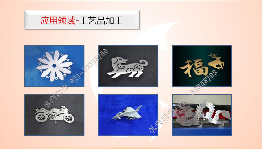激光切割機(jī)樣品_021-58585708.png
